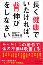 長く健康でいたければ、「背伸び」をしなさい