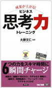 成果が上がる！ ビジネス思考力トレーニング書影