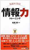 先読みできる！情報力トレーニング書影