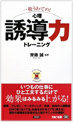 一枚うわての! 心理誘導力トレーニング書影