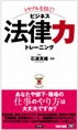 ヒトを動かす!課長力トレーニング