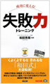 成功に変える!失敗力トレーニング書影