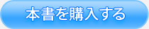 書籍を購入する