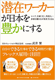 アマゾンへのリンク：潜在ワーカーが日本を豊かにする