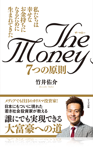 Amazonで「The Money ７つの原則～私たちは幸せなお金持ちになるために生まれてきた～」の詳細をみる