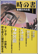 時の書1 彫刻された石