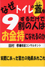 なぜトイレの蓋をするだけで9割の人はお金持になれるのか