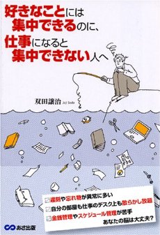 好きなことには集中できるのに、仕事になると集中できない人へ