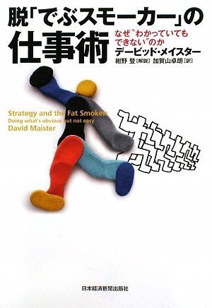 脱「でぶスモーカー」の仕事術　なぜ“わかっていてもできない”のか