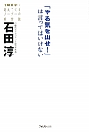 「やる気を出せ!」は言ってはいけない ～行動科学で見えてくるリーダーの新常識～