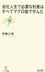 会社人生で必要な知恵はすべてマグロ船で学んだ