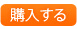 書籍を購入する