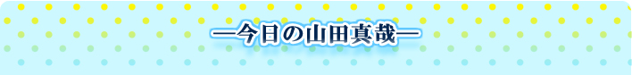 いままでにいただいた情報