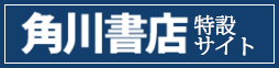 角川書店「USJのジェットコースターはなぜ後ろ向きに走ったのか? 」 」特設サイト