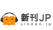 ロゴ　新刊JPトップへ