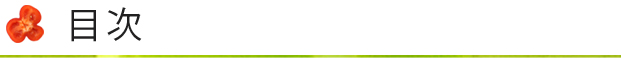 目次