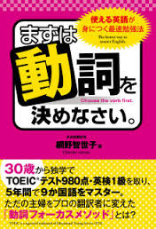 「まずは動詞を決めなさい。」書籍画像