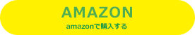 アマゾンへのリンク：amazonで弱ったカラダが1分でよくなる!を購入する