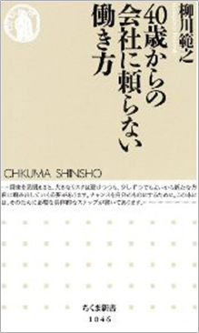 「40歳からの会社に頼らない働き方 」書籍画像