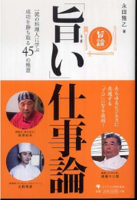 旨い仕事論／本イメージ