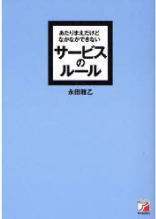 サービスのルールイメージ