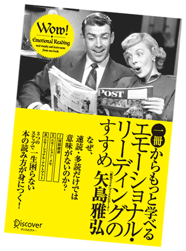 アマゾンへのリンク：一冊からもっと学べる エモーショナル・リーディングのすすめ学