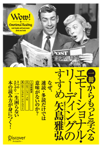 アマゾンへのリンク:一冊からもっと学べる エモーショナル・リーディングのすすめ