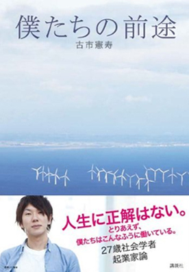 僕たちの前途 書影