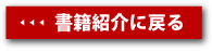 「シュガー社員が会社を溶かす」書籍紹介ページに戻る