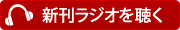 「izumimirunのvege dining野菜のごはん」/扶桑社の内容を新刊ラジオで聴く