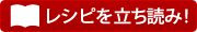 「izumimirunのvege dining野菜のごはん」/扶桑社の中身を立ち読み！