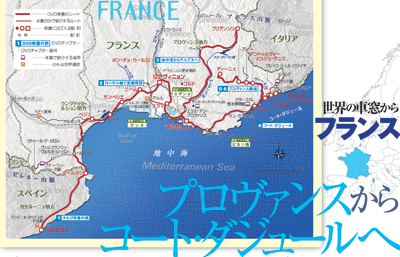 「南仏ローカル線の旅」見開きマップ