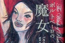 世界で累計１億冊を売り上げた小説家・パウロ・コエーリョの最新作、邦訳版が刊行。