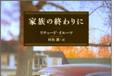 アメリカで40年読み継がれてきた不朽の長編小説、邦訳でついに刊行　2008年12月には全米で映画公開も
