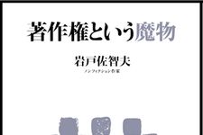 著作権問題に一石を投じた『週刊アスキー』で話題の連載が新書として一冊に
