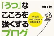 心の重荷を分かち合うには　「うつ」なこころを強くするための「ブログ」