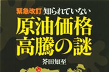 原油の基礎知識や高騰の裏側を解説したビジネス書、緊急改訂