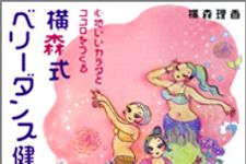 自宅にいながらベリーダンスで理想的なカラダになろう