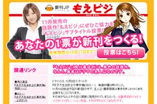 サブタイトルを決めるのはあなた？　新感覚ビジネス書『もえビジ』のサブタイトル投票始まる