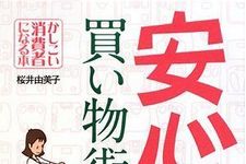 損しないための「買い物の基準」とは？―【書評】『安心の買い物術！』