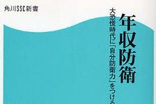 モリタクが提案する「年収防衛」時代の庶民の生き方―【書評】『年収防衛』