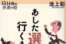 もうすぐやってくる？総選挙の前に、おさらいをする一冊！ 【コレ読め！テーマ：選挙】
