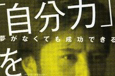 Ｊ−ＷＡＶＥ人気ナビゲーターが語る流されない生き方とは―【著者インタビュー】ショーンＫさん『「自分力」を鍛える』著者