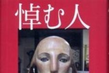 【コラム】新刊JPニュース編集部記者Ｍが『悼む人』を読んだ