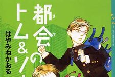 小学生が選んだ最も面白かった小説は『都会（まち）のトム＆ソーヤ』