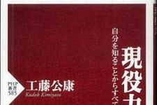 現役最年長工藤公康投手の生き様―プロ野球選手を長く続ける秘訣―【書評】現役力