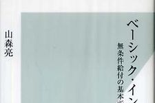 全く新しい福祉社会への試み―【書評】ベーシック・インカム入門