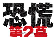 悪性インフレという「第２幕」が世界を恐慌に陥れる？―【書評】『恐慌　第2幕』