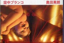 舞台にドラマに…読者の心の棘を抜いてくれる名作品―【書評】『空中ブランコ』