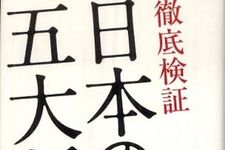 新聞社が「読者数」ではなく「発行部数」を公表するワケ―【書評】『徹底検証　日本の五大新聞』